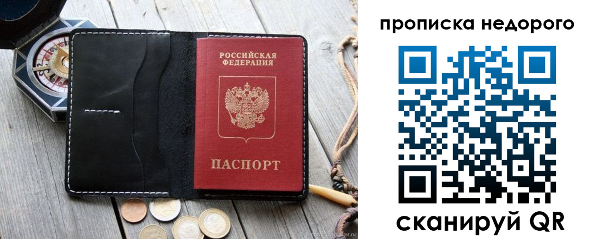 прописка гарантия в Соколе