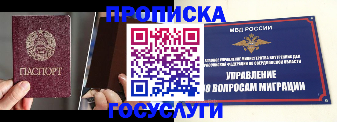 временная регистрация в Соколе